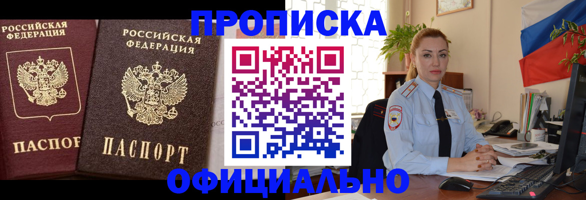 прописка регистрация в Данилове