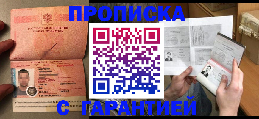 прописка от собственника в Данилове