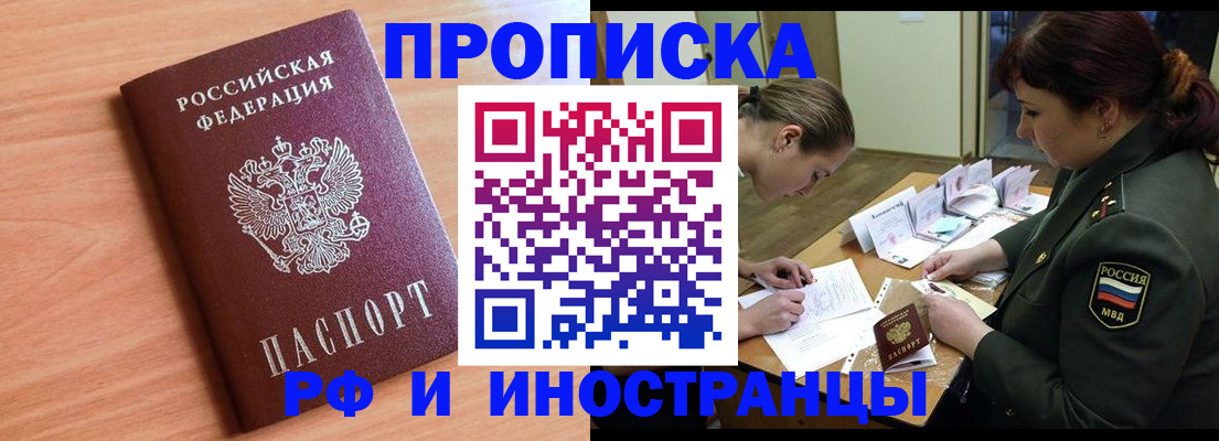 прописка регистрация в Данилове